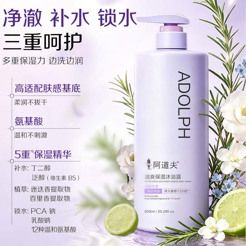 阿道夫去屑控油洗发水套装香氛洗发露清爽蓬松舒缓头痒洗头膏男女士留香 控油蓬松洗发600mlx2瓶+保湿沐浴露600ml