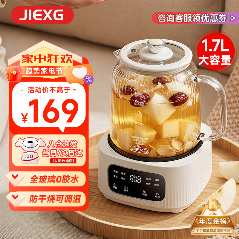 JIEXG捷行养生壶煮茶壶煮茶器办公室全玻璃花茶多功能养生壶烧水壶电热水壶炖煮壶一体智能保温 1.7L +不锈钢茶滤