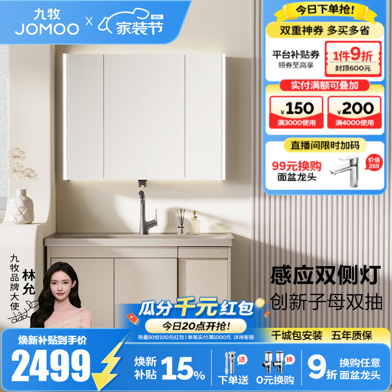 九牧（JOMOO）浴室柜洗脸盆柜一体盆陶瓷一体盆洗手盆柜组合一体盆无龙头A2757 智能款 感应灯|子母抽收纳 100cm