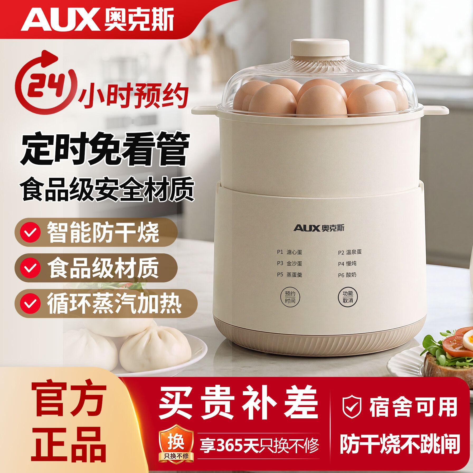 奥克斯煮蛋器 蒸蛋器 电蒸锅蒸早餐家用煮鸡蛋神器自动断电2026款多功能全自动迷你小型蒸锅单双层鸡蛋羹 单层 基础款【配蛋架】24小时预约定时 京东折扣/优惠券