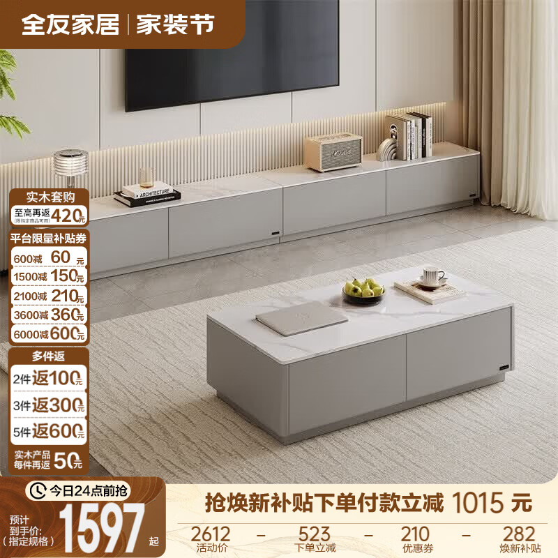 全友（QUANU）家居茶几客厅轻奢高级感2026新款客厅收纳储物小柜子轻奢感岩板 【浅灰色丨岩板】2.4m电视柜+茶几