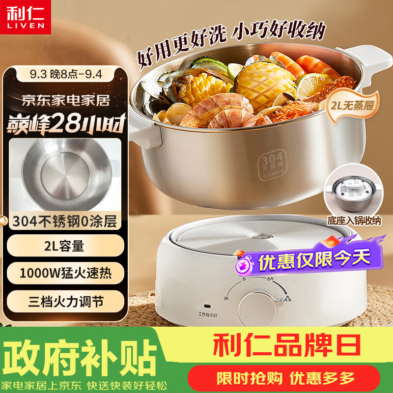 利仁（Liven）小钢人电煮锅304不锈钢0涂层分体式电热锅2L学生小锅小电锅电火锅1-2人多功能锅DHG-180F升级款