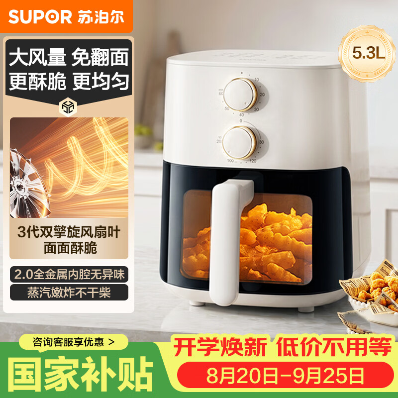 苏泊尔（SUPOR）空气炸锅可视免翻面5.3L大容量家用多功能蒸烤一体蒸汽嫩炸电炸锅全自动不用翻面 KJ53D800A