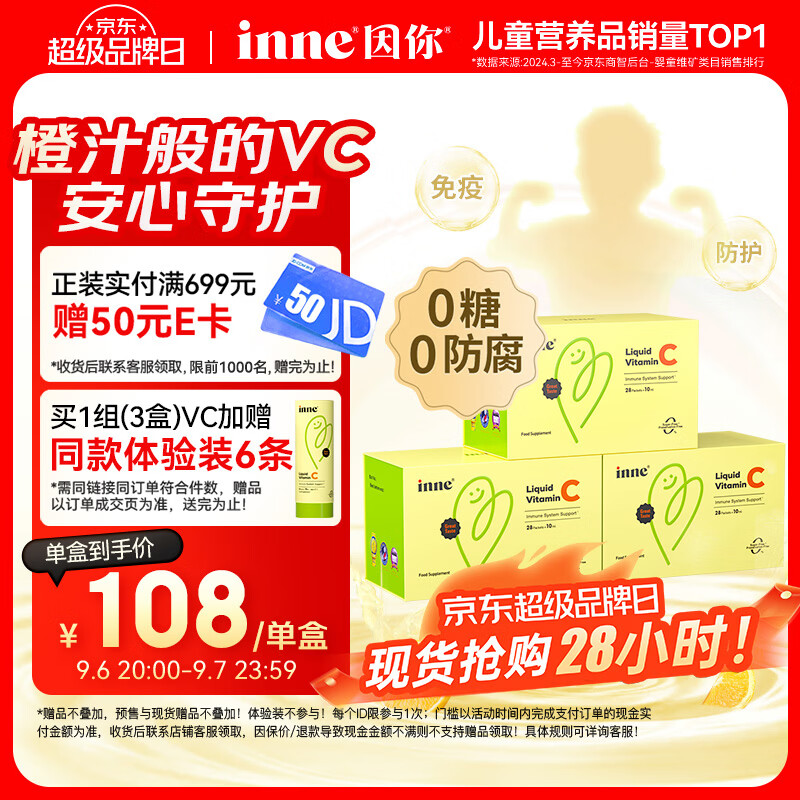 Inne因你甜橙王子vc婴幼儿维生素c儿童换季宝宝维C28条*3盒