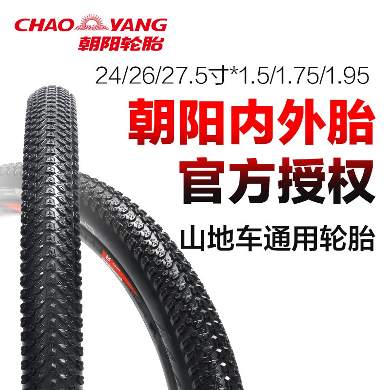 邦德富士达 朝阳自行车轮胎24/26*1-3/8单车轮胎24/26/27.5*1.95山地耐磨外胎 朝阳外胎H-5129 (26*1.95)