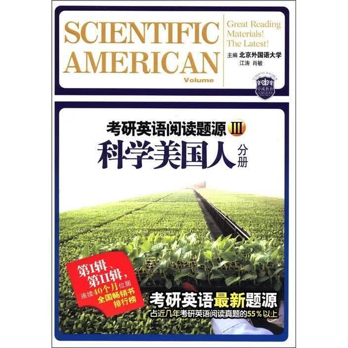 考研英语阅读题源 江涛,肖敏主编【正版书】