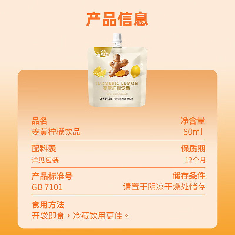 生和堂姜黄柠檬饮品80ml即饮袋装小黄姜浓缩汁暖身饮品 【10支装】姜黄柠檬饮品