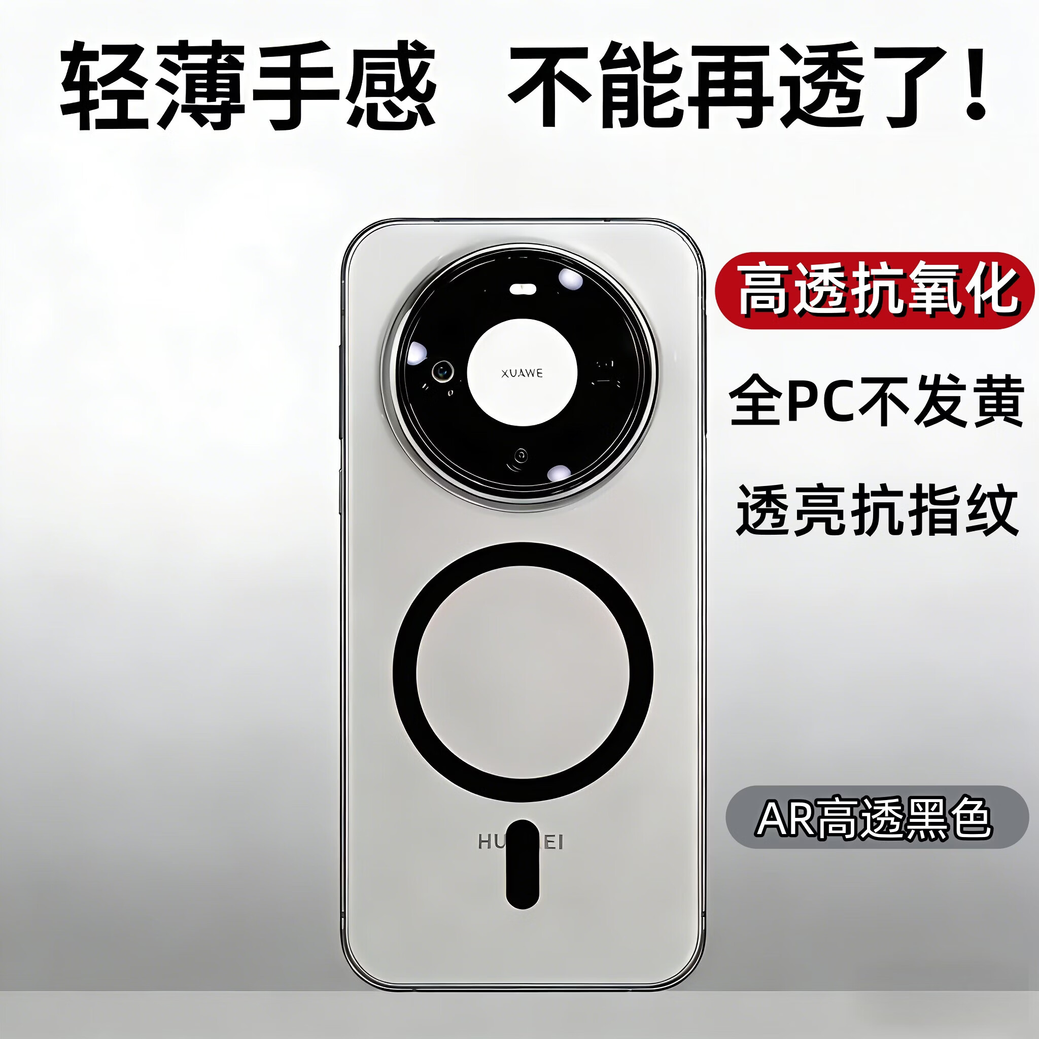 适用华为Mate80Pro手机壳Mate80磁吸充电mate70pro冰透mate60套磁吸款Pura80永不发黄手机壳 华为Mate80 磁吸款【AR增透黑】冰透不发黄硬壳