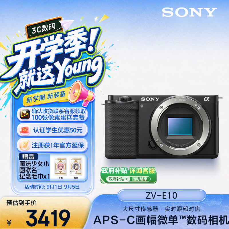 索尼ZV-E10 2509元，红米turbo5max手机 2319元 - 86线报
