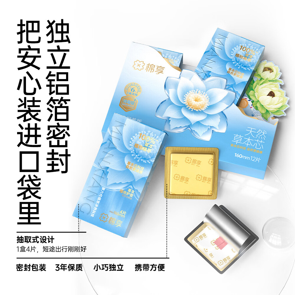棉享全新升级草本雪莲花养护垫消毒级纯棉中草药私处抑菌滋养护贴礼盒 【礼盒6盒】草本澈净润养雪莲贴 160mm 72片