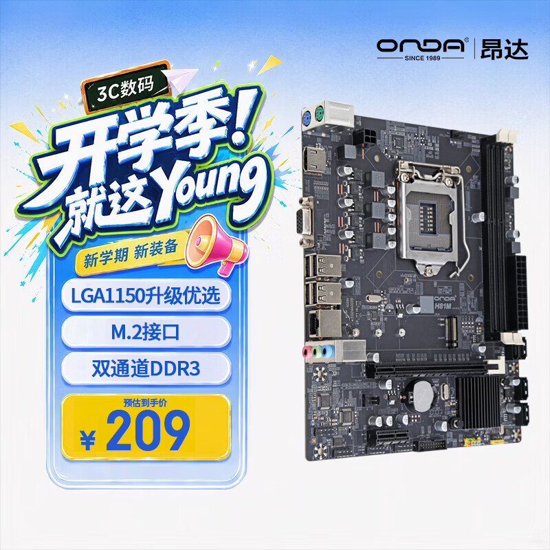 昂达 H81M(Intel H81/LGA1150) 双DDR3内存 升级优选 图 2