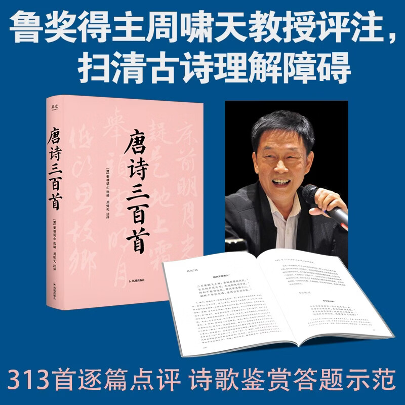 【赠索引手册】唐诗三百首 蘅塘退士 编选 周啸天 注评 26年九年级必读名著修订版 一五老师逐字勘误 果麦出品 唐诗三百首