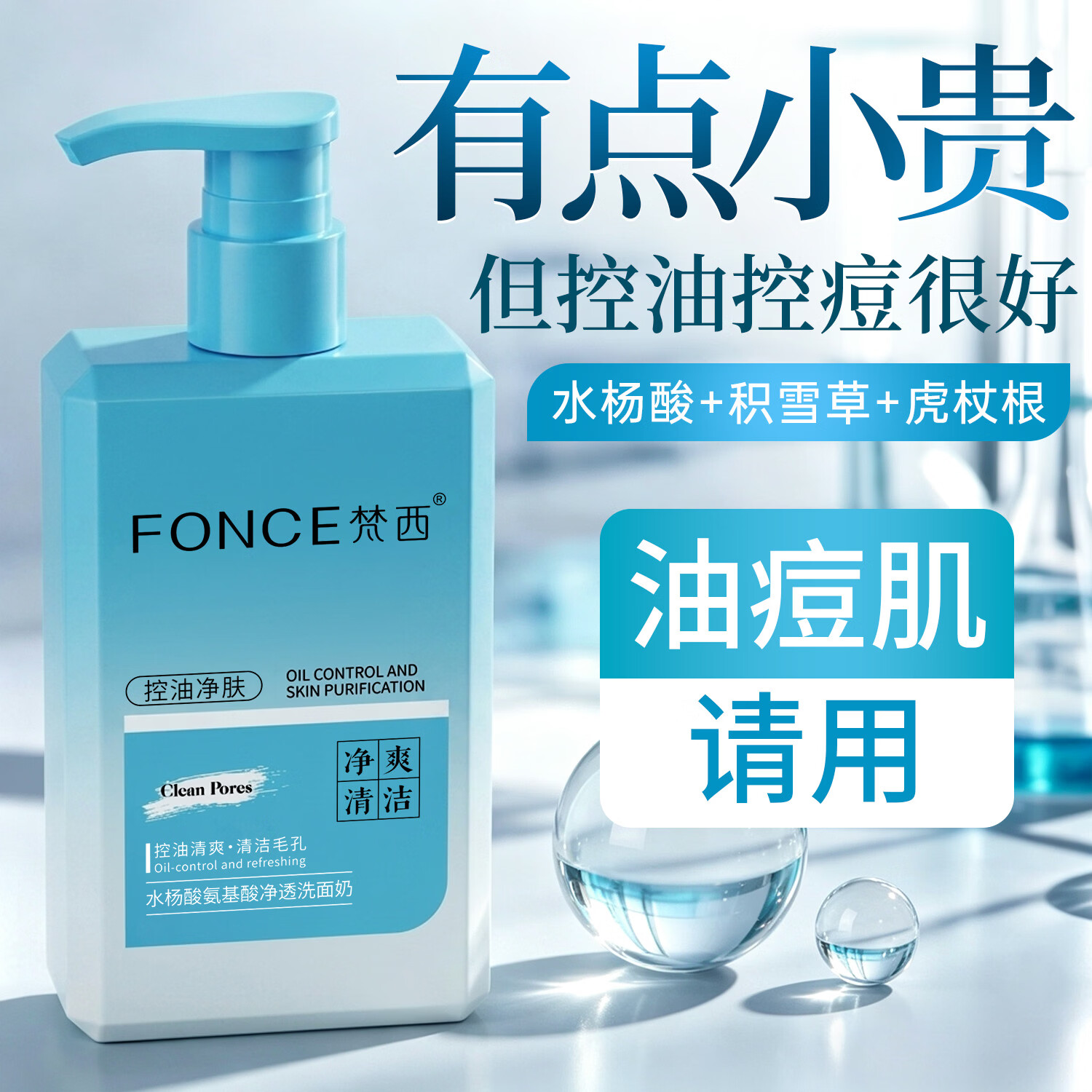 梵西水杨酸氨基酸控油祛痘洗面奶200ml 男士清爽洁面乳痘肌熬夜送男友 两瓶装