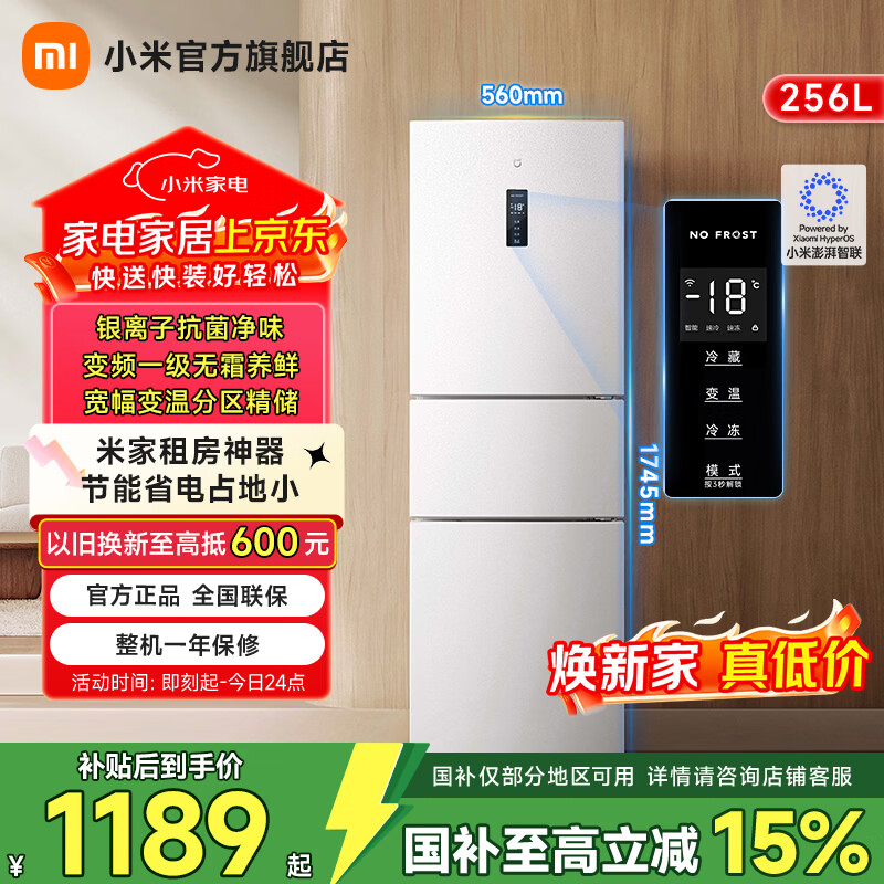 米家旗舰店冰箱 1399元 - 86线报