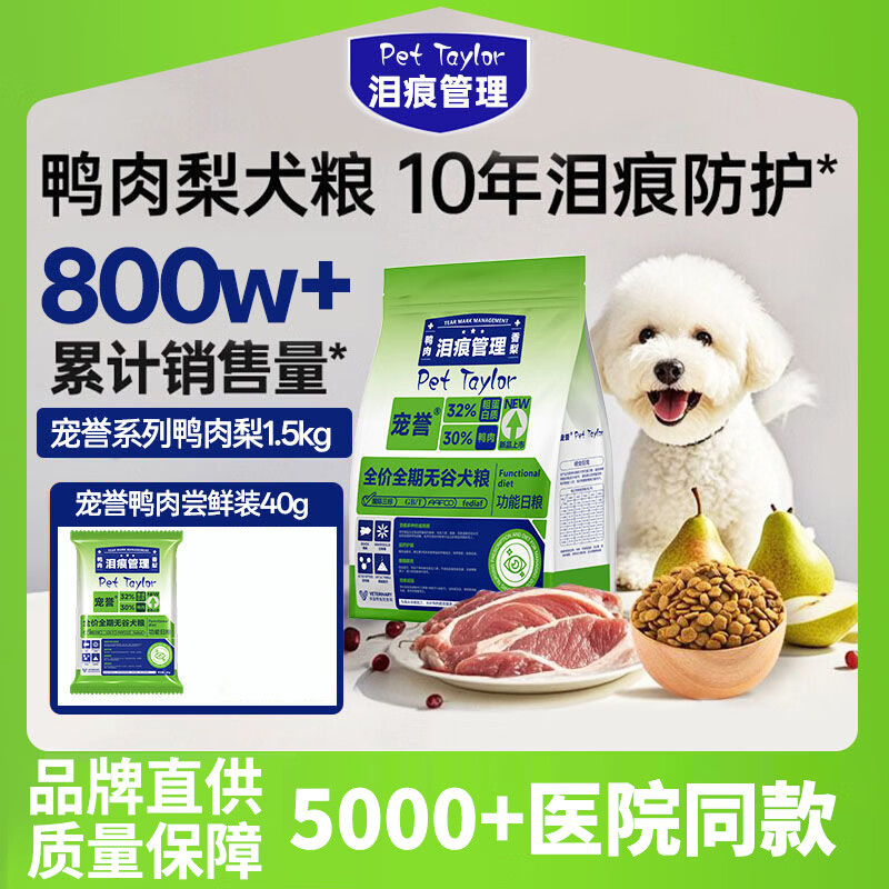 宠誉鸭肉梨海藻狗粮泪痕管理成幼犬泰迪比熊柯基小型犬通用犬粮1.5kg