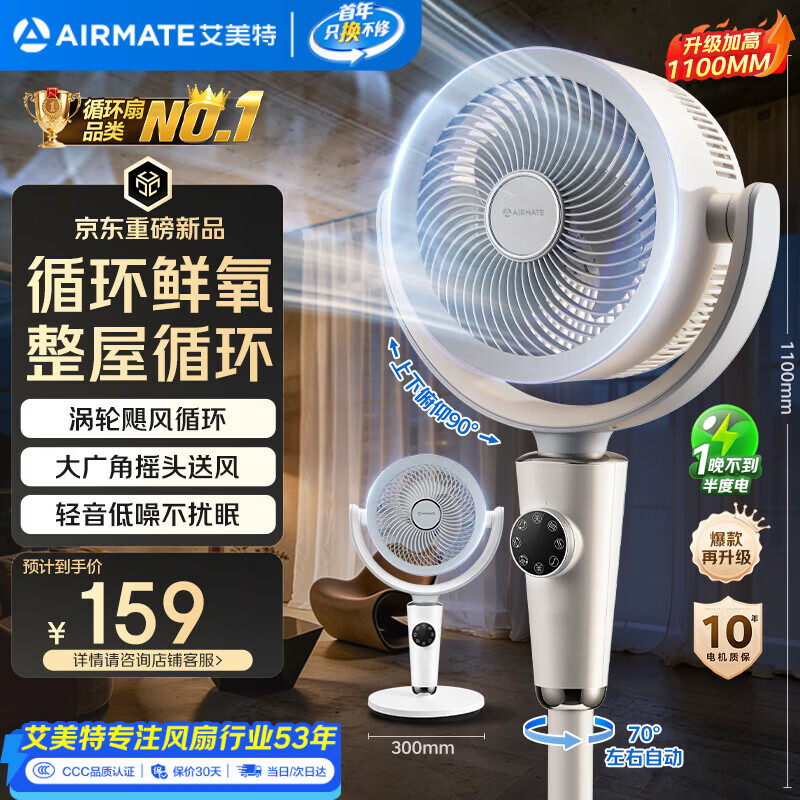 艾美特（AIRMATE）【小暴风PRO】空气循环扇家用大风力摇头电风扇卧室安静轻音小风扇桌面台式节能落地扇电扇 X231