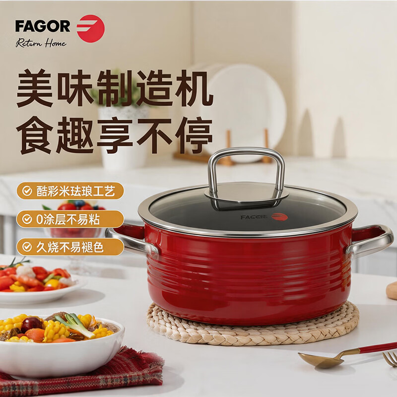 FAGOR法格西班牙工艺不锈钢珐琅汤蒸锅24cm酷彩米红色煤气电磁炉蒸锅 红色 24cm