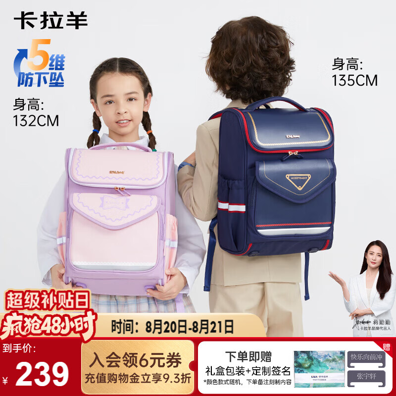 卡拉羊小学1-6年级减负护脊书包 208.05元 - 86线报