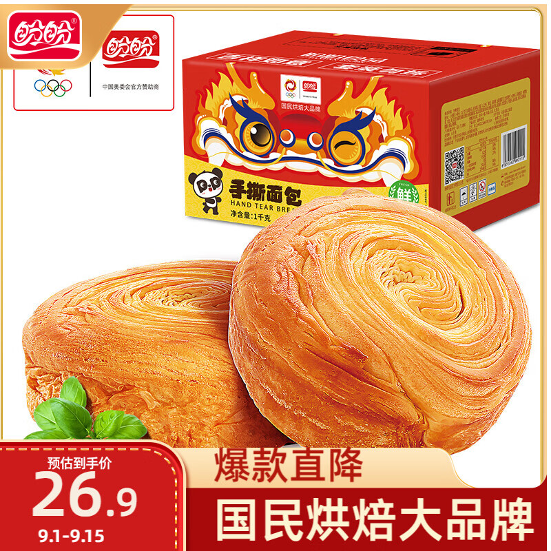 盼盼手撕面包1000g 点心酵母面包代餐零食早餐软面包糕点整箱