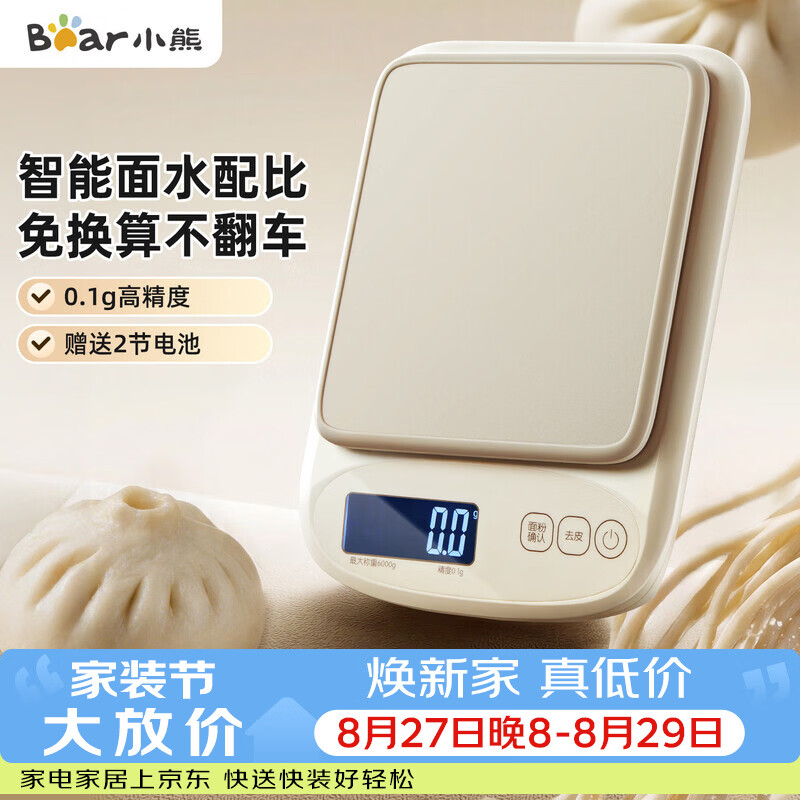 小熊（Bear）智能面水配比 高精度厨房和面机电子秤克重秤食物称克称烘焙 0.1g高精度长续航DZC-G01W1