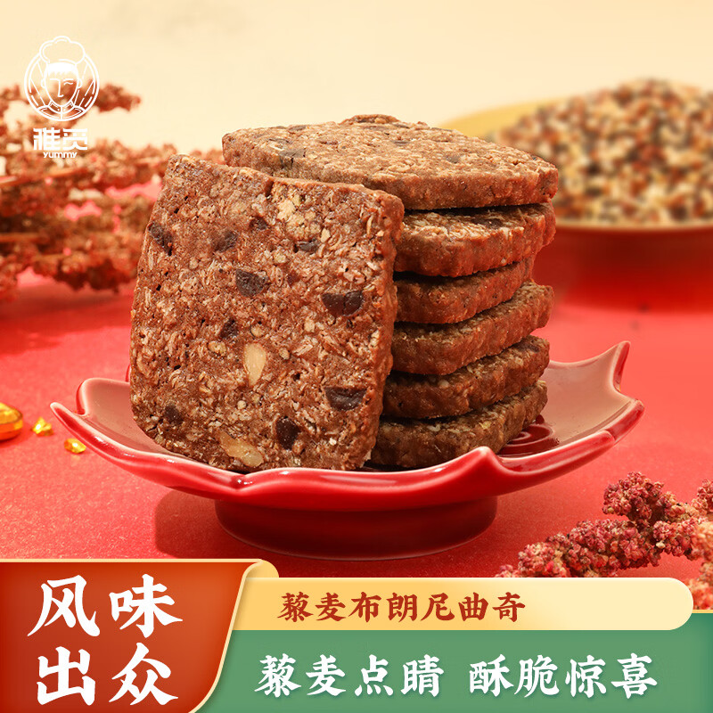 雅觅藜麦杂粮休闲零食点心早餐伴侣办公室代餐粗粮小吃糕点饼干 藜麦布朗尼曲奇280g