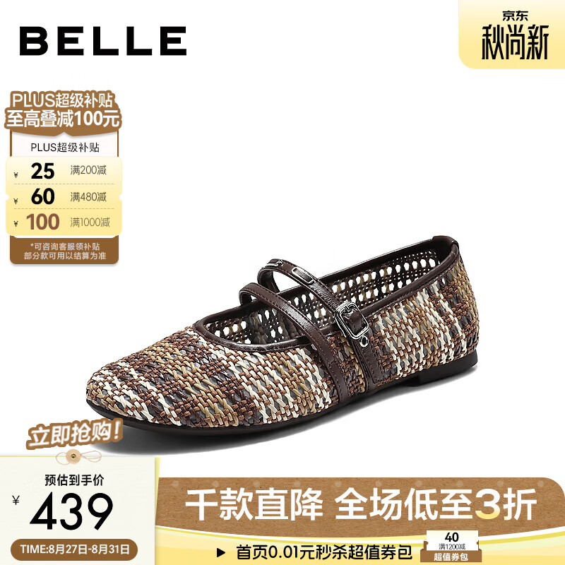 百丽撞色编织度假风玛丽珍鞋女2026夏新商场同款薄底单鞋 棕色 37 (235mm)