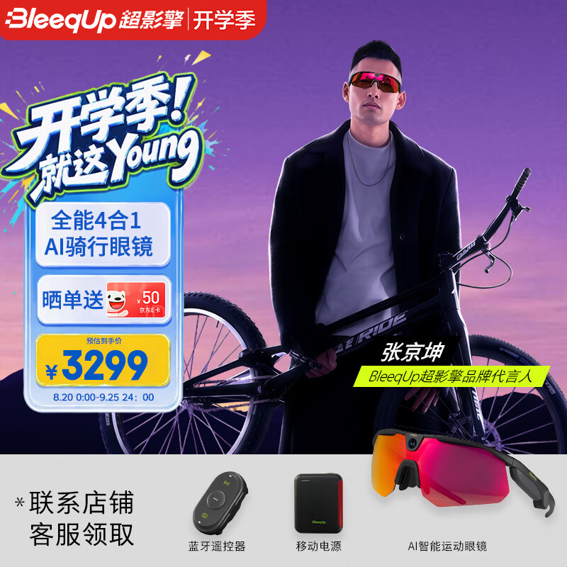 BleeqUpBleequp超影擎ranger 教师节礼物智能AI运动骑行眼镜拍摄音频蓝牙耳机护目太阳墨镜 全能款套装 黑