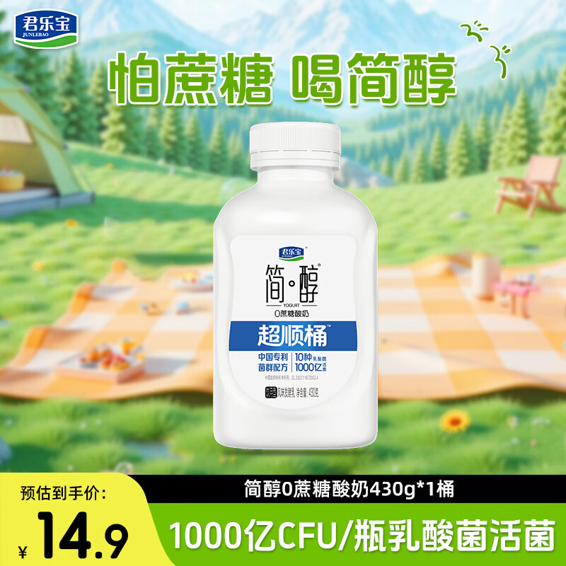 君乐宝简醇超顺桶饮用型酸奶430g/瓶低温0蔗糖酸奶10种乳酸菌风味发酵乳 简醇超顺桶酸奶430g*1瓶