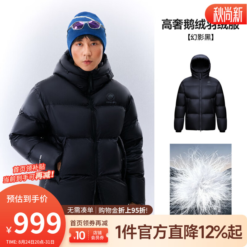 骆驼（CAMEL）熊猫 户外羽绒服90鹅绒女蓬松锁温黑色冬季运动外套面包服 A36CR07191幻影黑，男女同款，女生拍小一码 XS