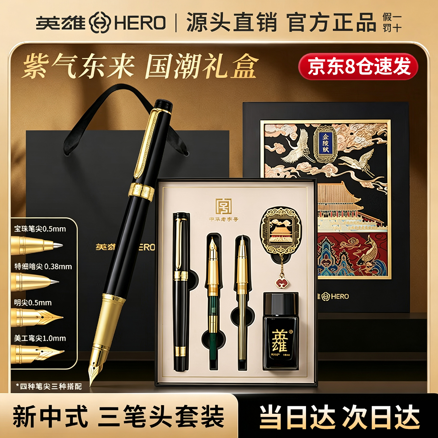 英雄【开学礼物】钢笔签字笔国风文创礼盒轻奢套装商务办公企业定制教师节老师实用礼品纪念品学生奖品 玄墨黑【三笔头/书签/墨水】（不刻字，京东仓直发） 0.5钢笔+0.5宝珠笔头+0.38特细笔头