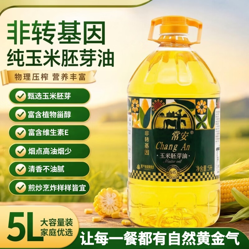 黄金胚芽油5L装 49元 - 86线报