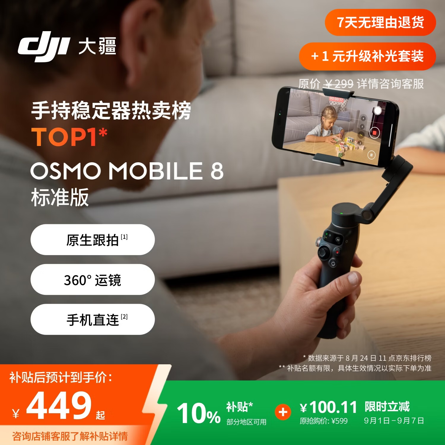 大疆DJI Osmo Mobile 8 标准版 手机稳定器手持云台OM8 360度跟拍防抖自拍杆直播vlog神器