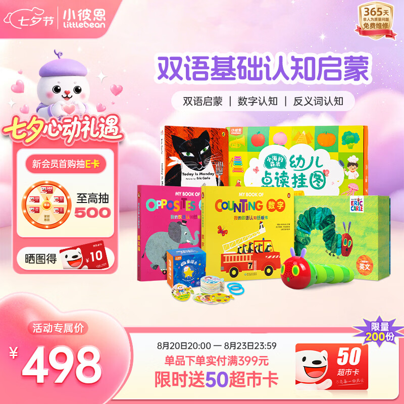 小彼恩毛毛虫点读笔双语早教幼儿基础数字认知启蒙益智故事儿童礼物玩具