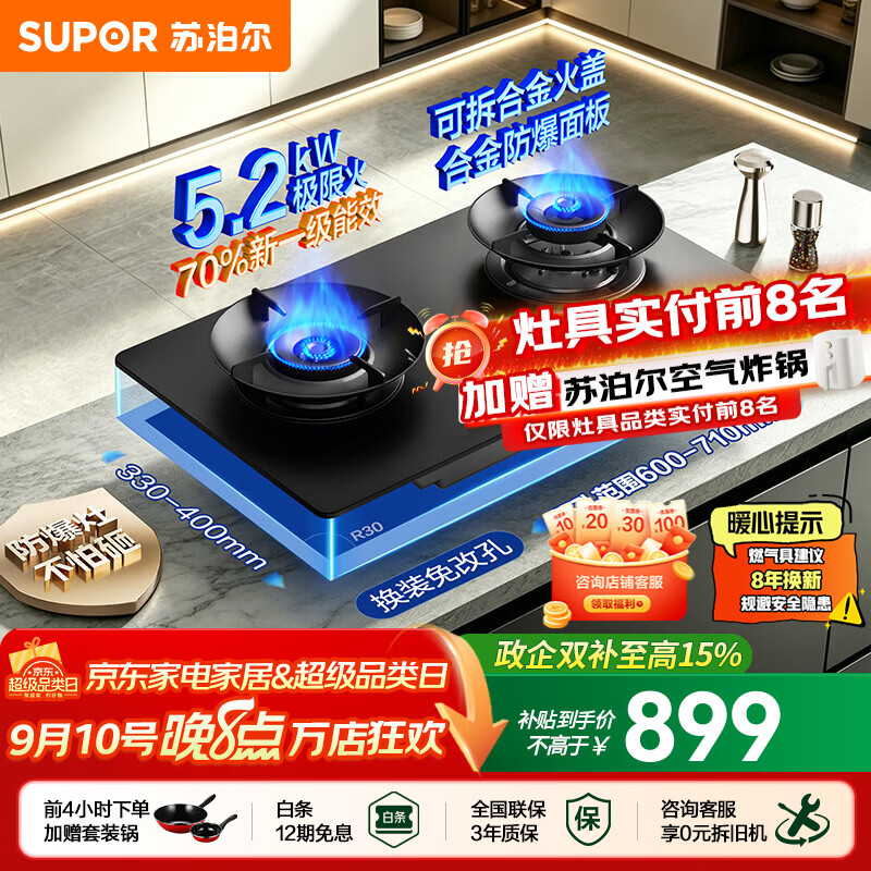 苏泊尔（SUPOR）燃气灶家用天然气双眼灶具台式嵌入式两用安装厨房5.2kw防爆极限猛火70%一级液化气煤气炉灶MF1max 【家用性价】5.2KW合金防爆换装灶 管道天然气(12T)