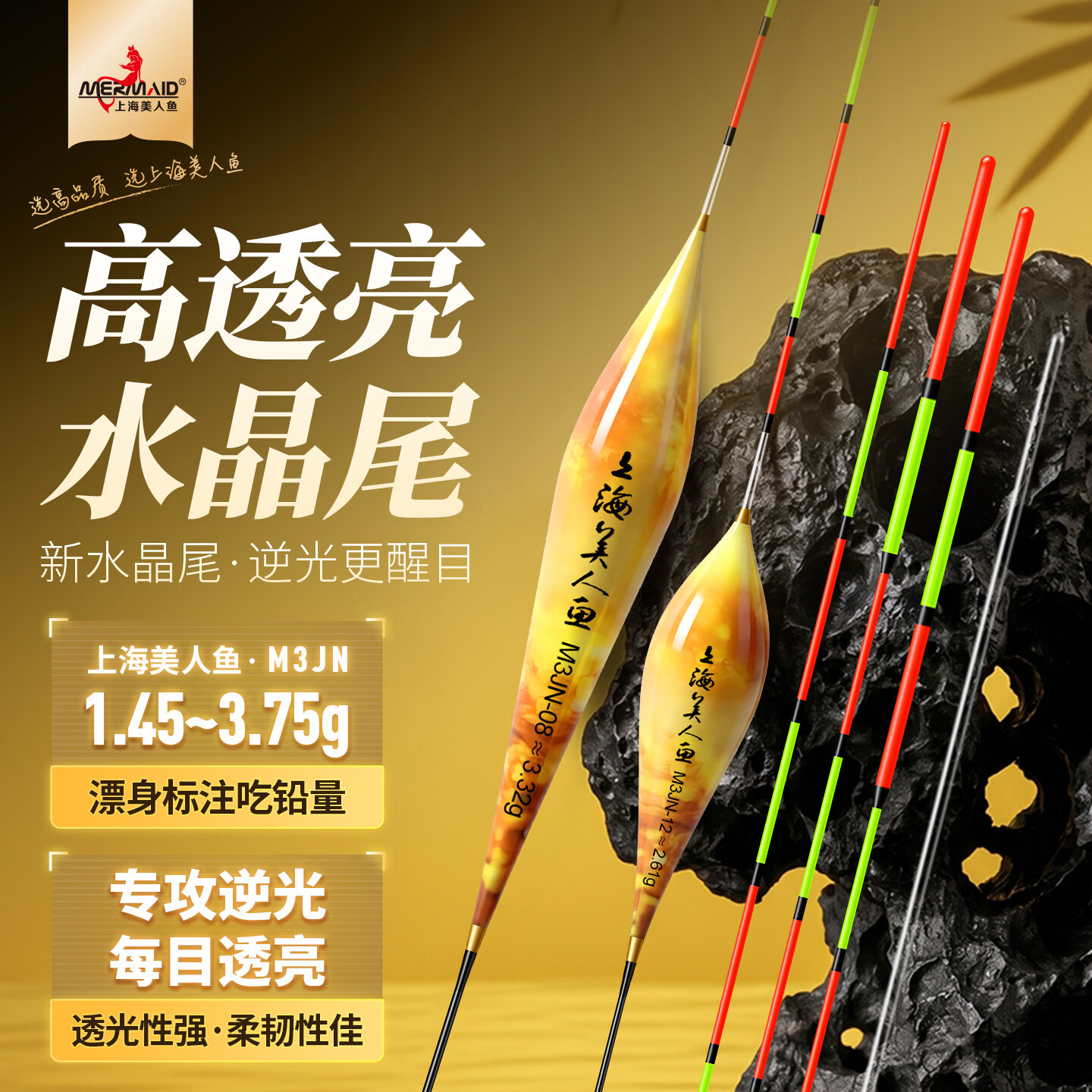 美人鱼金钓王水晶尾鱼漂高透亮防强光浮漂高灵敏纳米漂鲫鱼综合漂 M3JN-04（鲫鱼综合）吃铅1.48-2.12 3号