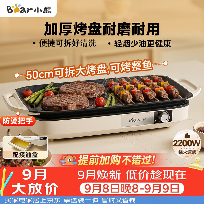 小熊（Bear）自营电烧烤炉 265.55元 - 86线报