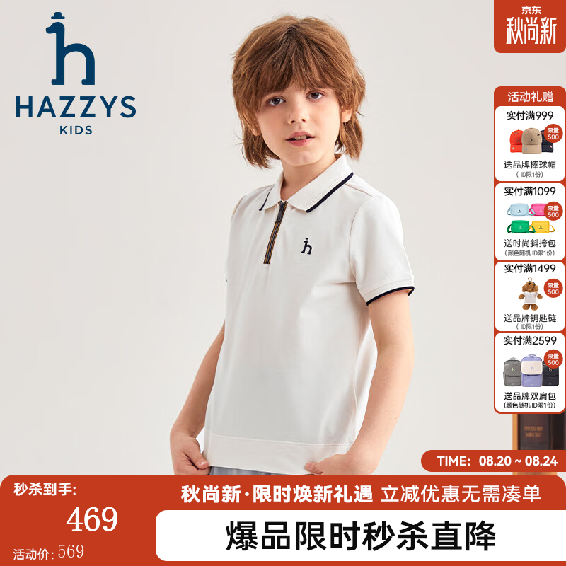 哈吉斯(HAZZYS)品牌童装男童短袖夏季新品柔软弹力经典翻领撞条短袖POLO衫 米白色 165cm