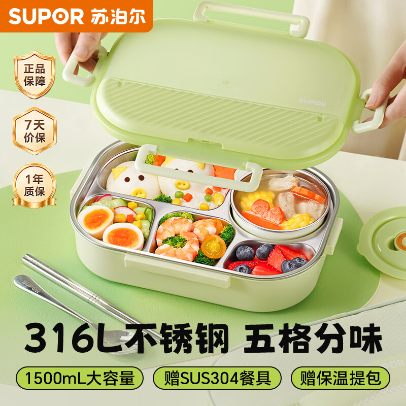 苏泊尔（SUPOR）中小学生饭盒儿童便当盒316L不锈钢餐盘上班族带饭大容量便当餐盒