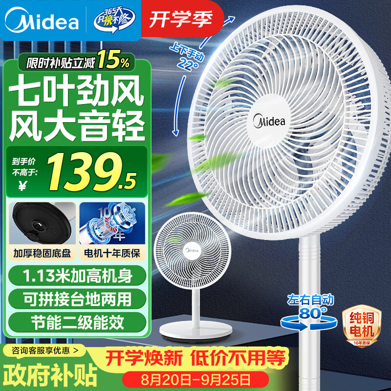 美的（Midea）电风扇 家用七叶立式落地扇宿舍卧室轻音节能摇头桌面小风扇大风力空气循环风扇 SAF30AC