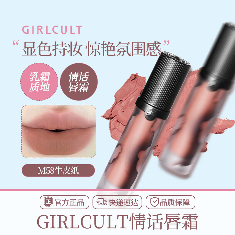 girlcult情话唇霜 牛皮纸/四大发明3.8g 哑光自然显白素颜口红女礼物