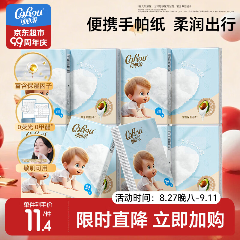 可心柔新生儿保湿抽纸乳木果婴儿手帕纸宝宝乳霜纸10包便携装