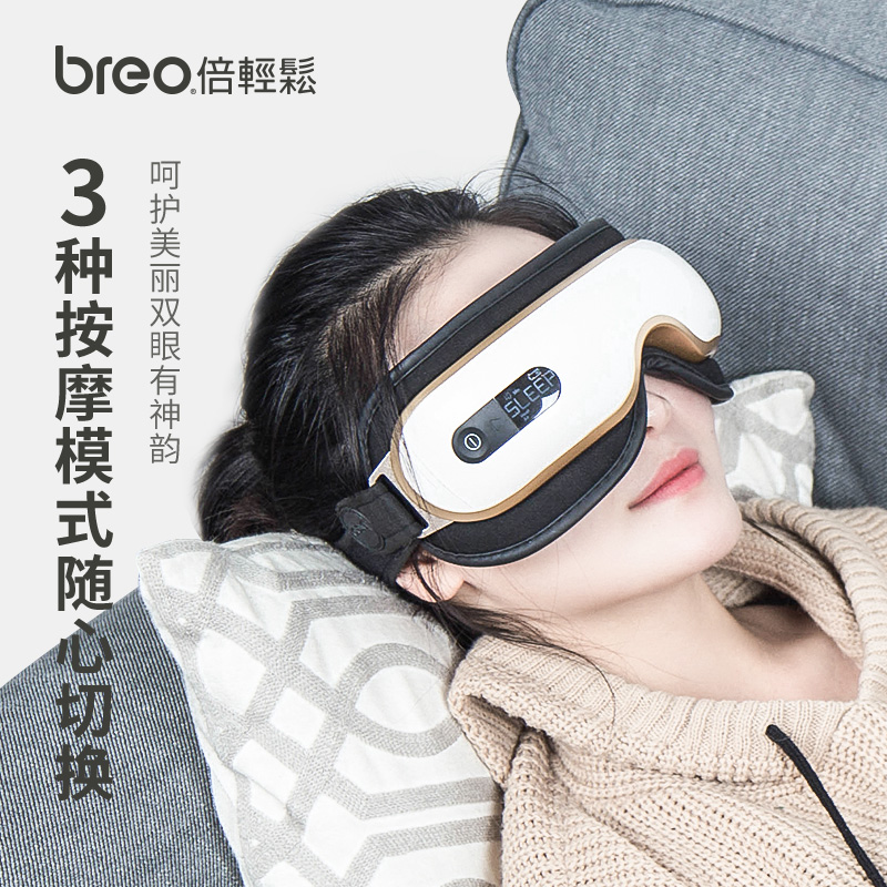 倍轻松(breo)眼部按摩仪iSee 3J护眼仪 眼部按摩器 助睡眠 按摩眼罩 热敷气压 生日礼物 肖战同款