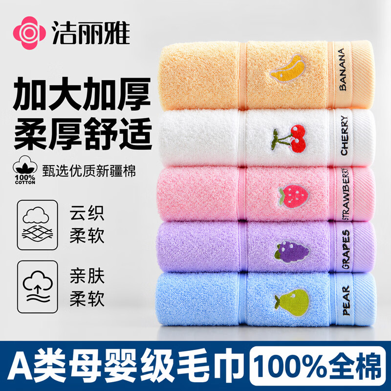 洁丽雅儿童毛巾 A类母婴级新疆纯棉 水果刺绣宝宝洗脸吸水小童巾 儿童卡通水果粉+蓝+黄色【三条装】