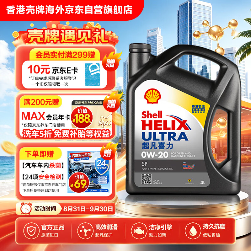壳牌（Shell）全合成机油超凡喜力0W-20 API SP/C5级 4L灰壳汽车保养香港进口