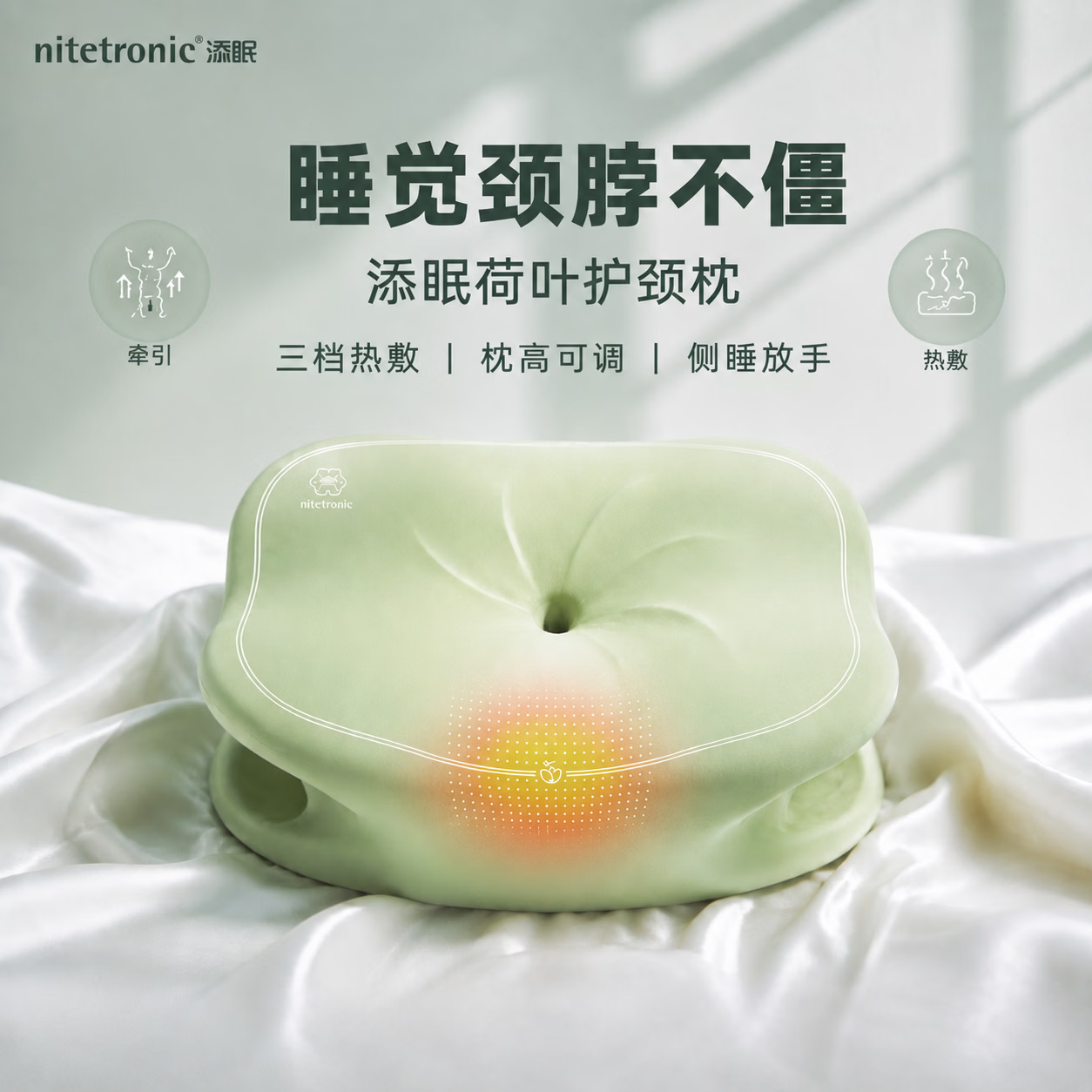 Nitetronic添眠荷叶护颈枕头 护颈椎助睡眠记忆枕颈椎枕颈椎病蝴蝶枕深睡枕 H02P 热敷款(枕高调节+艾绒热敷) 单只