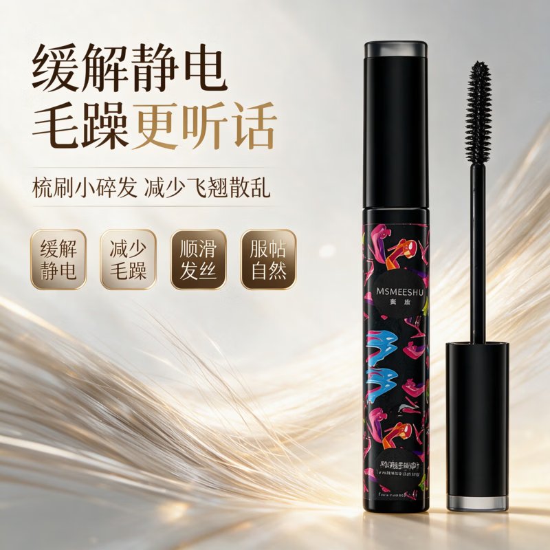 蜜束(MSMEESHU)网碎发整理膏易便携防毛躁碎头发碎发棒碎发神器 碎发神器13ml*3支