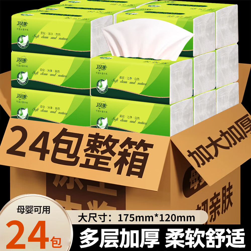 【新人0.01购】家用纸巾抽纸餐巾纸擦手纸面巾纸整厨房卫生纸 【新人专享】4包 图 4