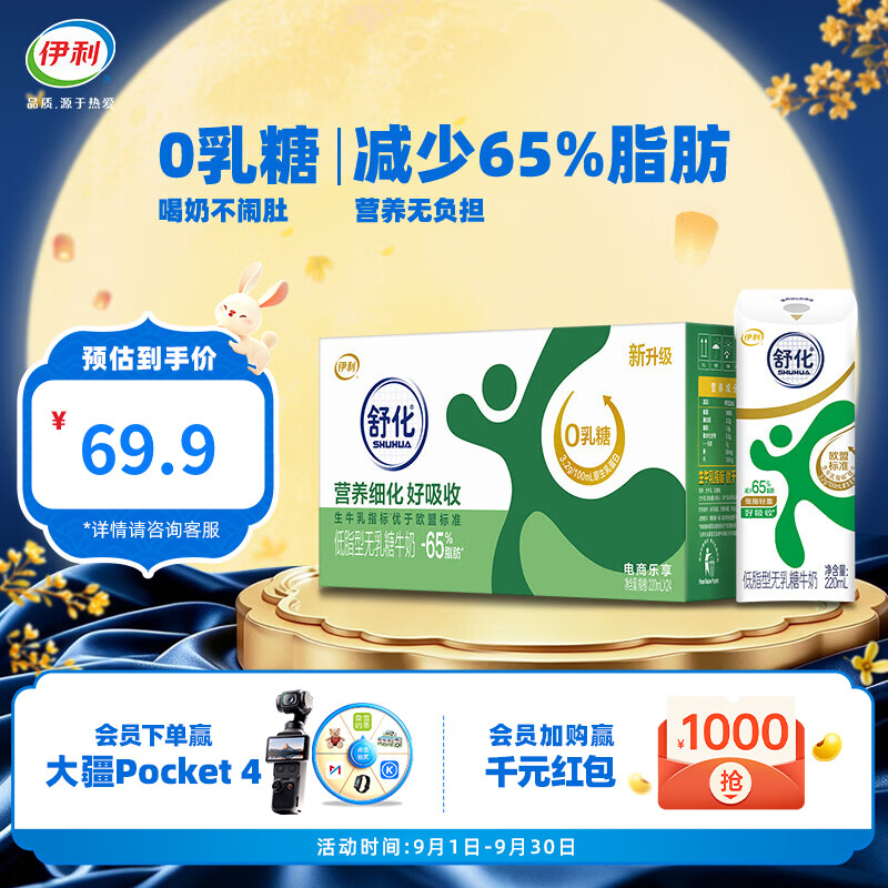 伊利舒化奶零乳糖牛奶 适合乳糖不耐受【低脂】无乳糖 中秋礼品 220ml*24盒*1箱 8月产