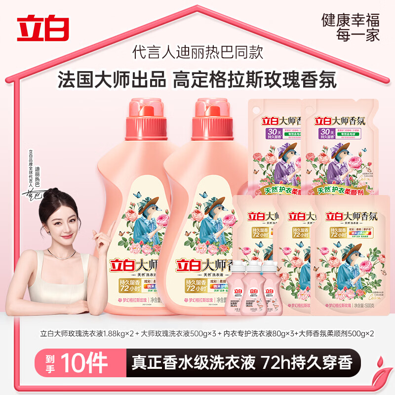 立白大师香氛shen忦13斤组合 54.9元 - 86线报