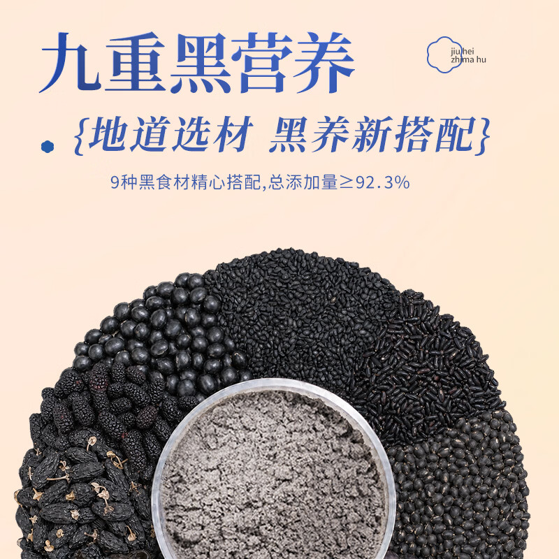 小鹿蓝蓝九黑坚果芝麻糊高钙营养早餐粉高钙高膳食纤维特添益生元 【9重黑营养】九黑坚果芝麻糊/1罐/480g